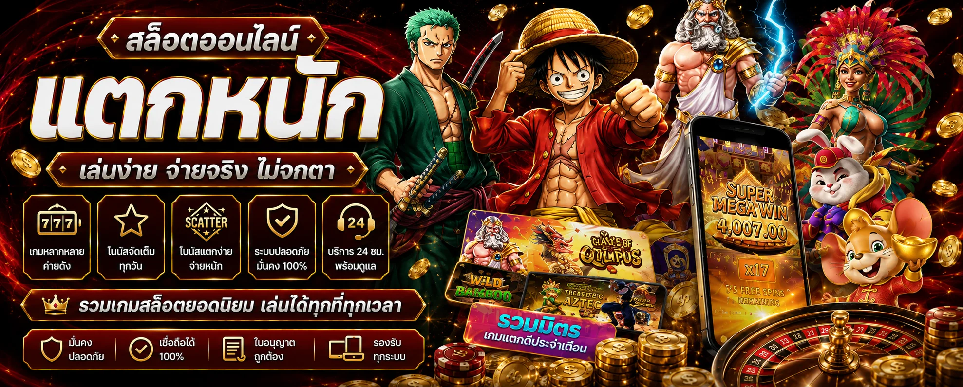 สล็อตเว็บตรง MegaOne รวมค่ายสล็อตออนไลน์ชั้นนำ PG Pragmatic Joker