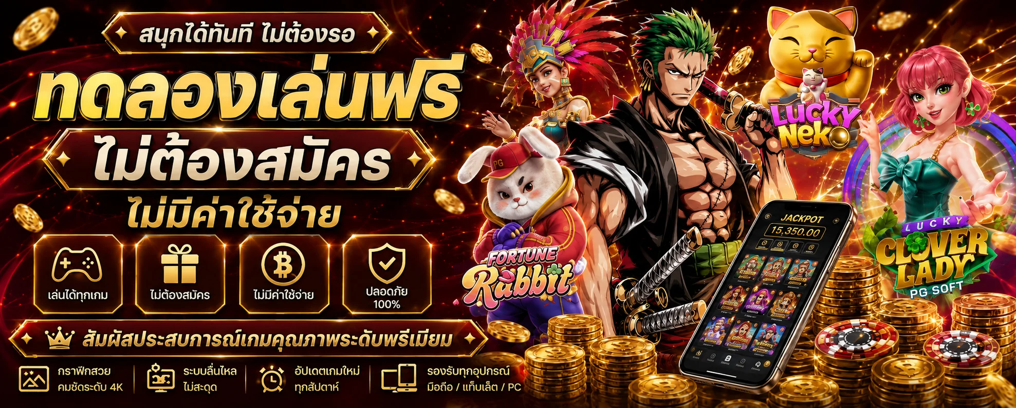 ทดลองเล่นสล็อตฟรี MegaOne ทุกค่ายดัง PG Joker Pragmatic