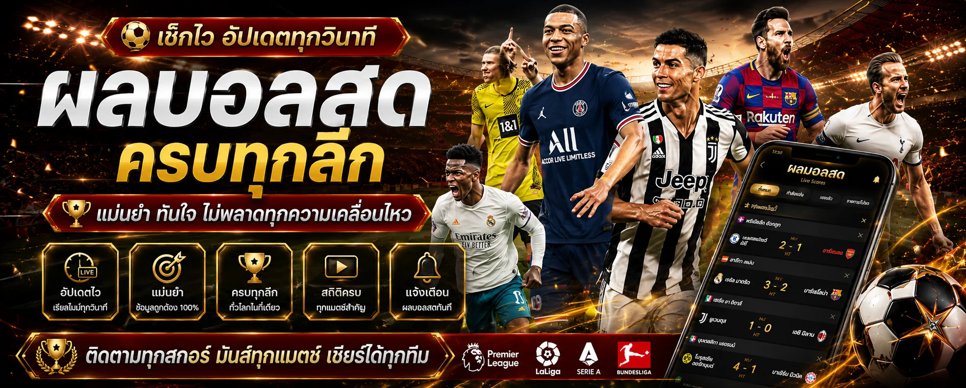 แทงบอลเว็บตรง MegaOne ราคาดี ทุกลีกทั่วโลก บอลสดเรียลไทม์